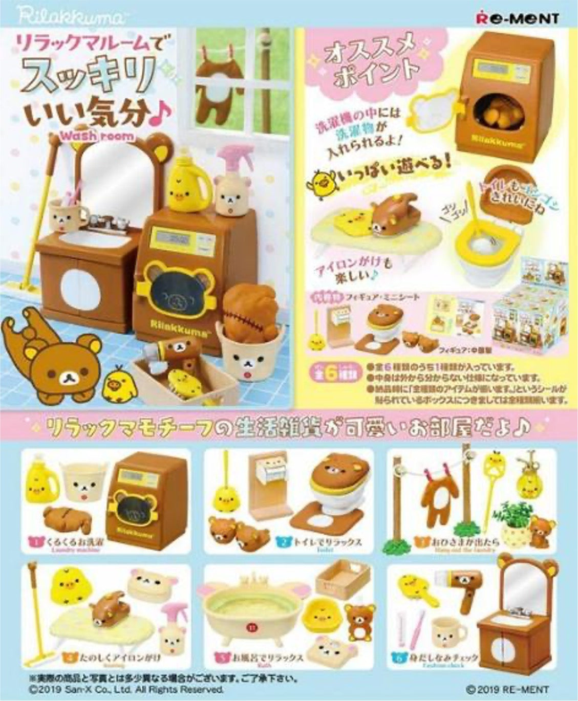預訂 再販 鬆弛熊 Wash Room 浴室洗手間 (原盒6個)