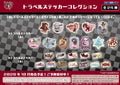 預訂 Helluva Boss 貼紙 (原盒12包)