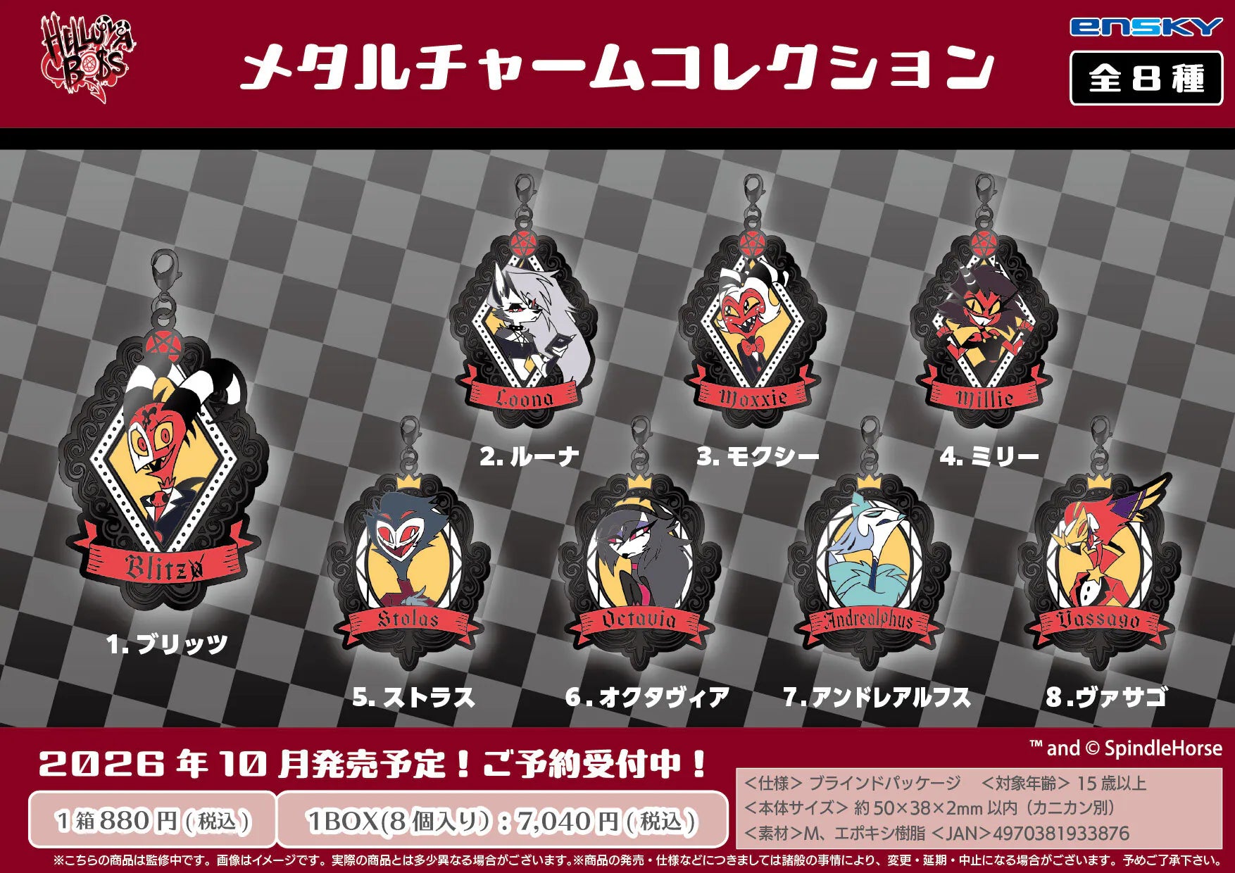預訂 Helluva Boss 鎖匙扣 (原盒8個)