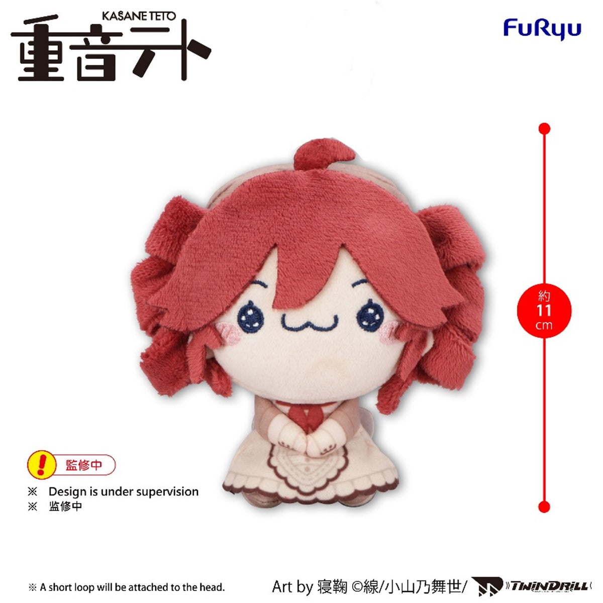預訂 [迷你麻糬毛公仔] 重音Teto 重音Teto 長法包A