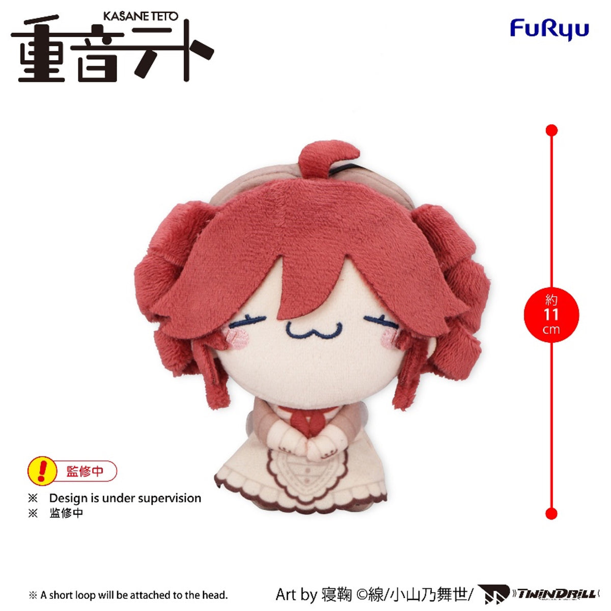 預訂 [迷你麻糬毛公仔] 重音Teto 重音Teto 長法包B