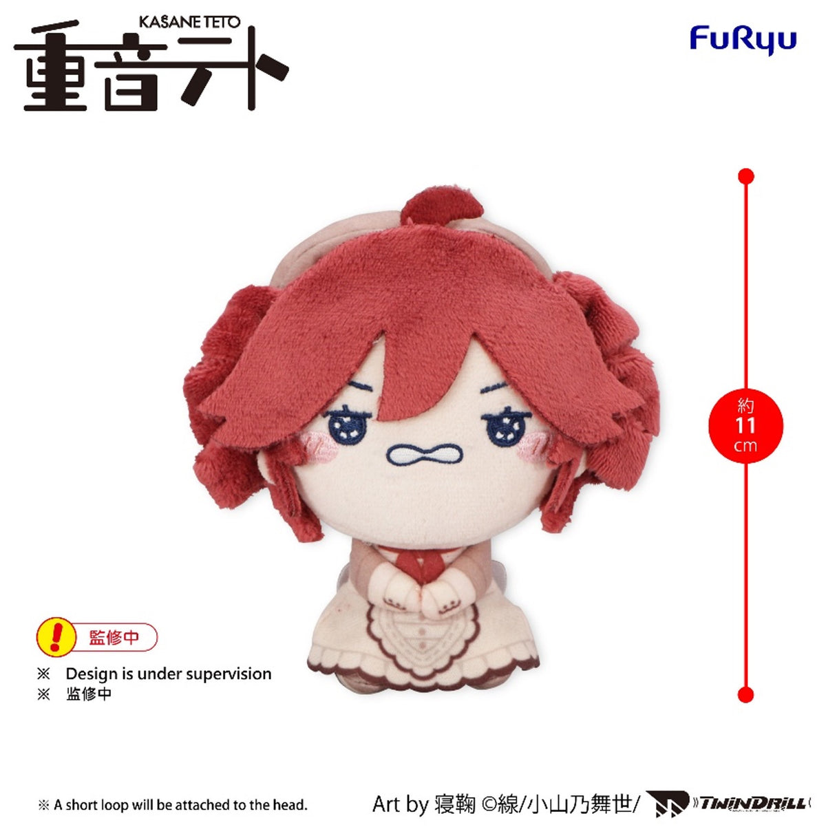 預訂 [迷你麻糬毛公仔] 重音Teto 重音Teto 長法包C