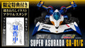預訂 MegaHouse [V.A] Hi-SPEC 高智能方程式  2ndLAP新世紀GPX 超級雷神SA-01/C [PB] [附特典]