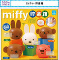 預訂 Miffy 儲錢箱扭蛋 (1 Set 5款)