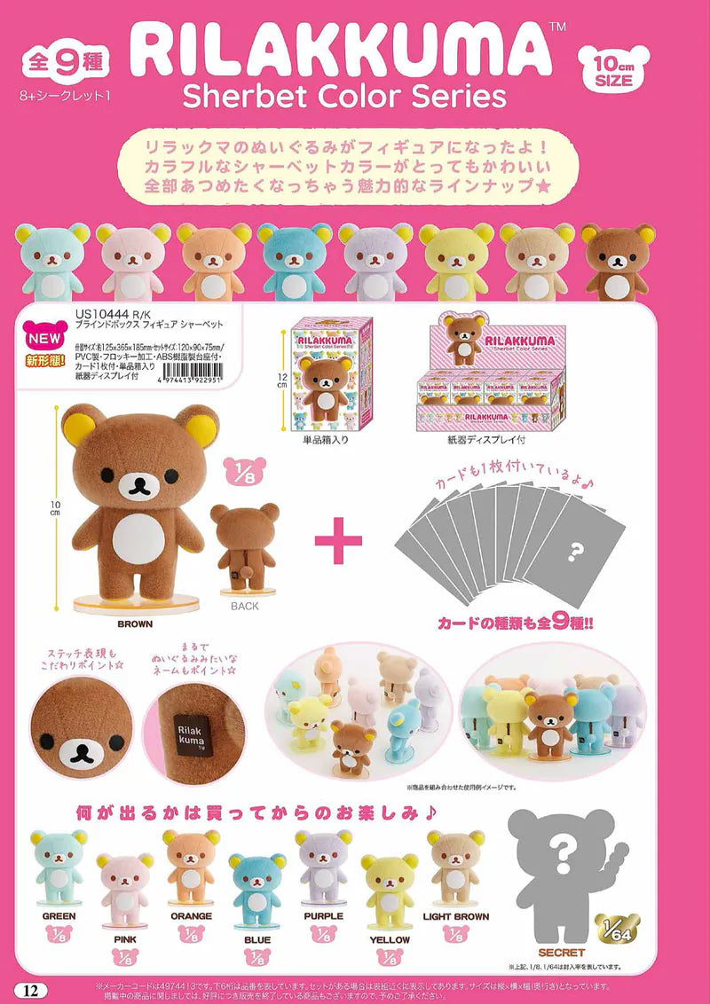 預訂 再販 鬆弛熊 盲盒 (原盒8個)