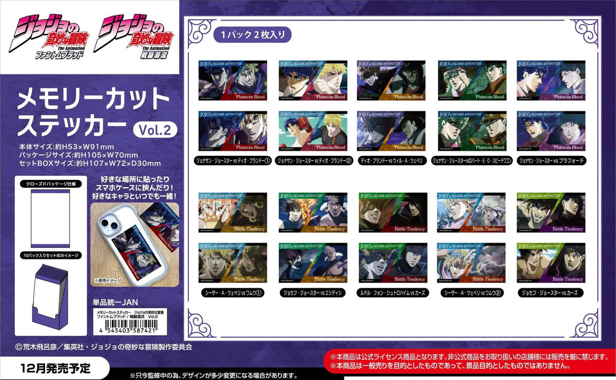 預訂 JOJO的奇妙冒險 幻影血脈＆戰鬥潮流 vol.2 貼紙 (原盒10個)