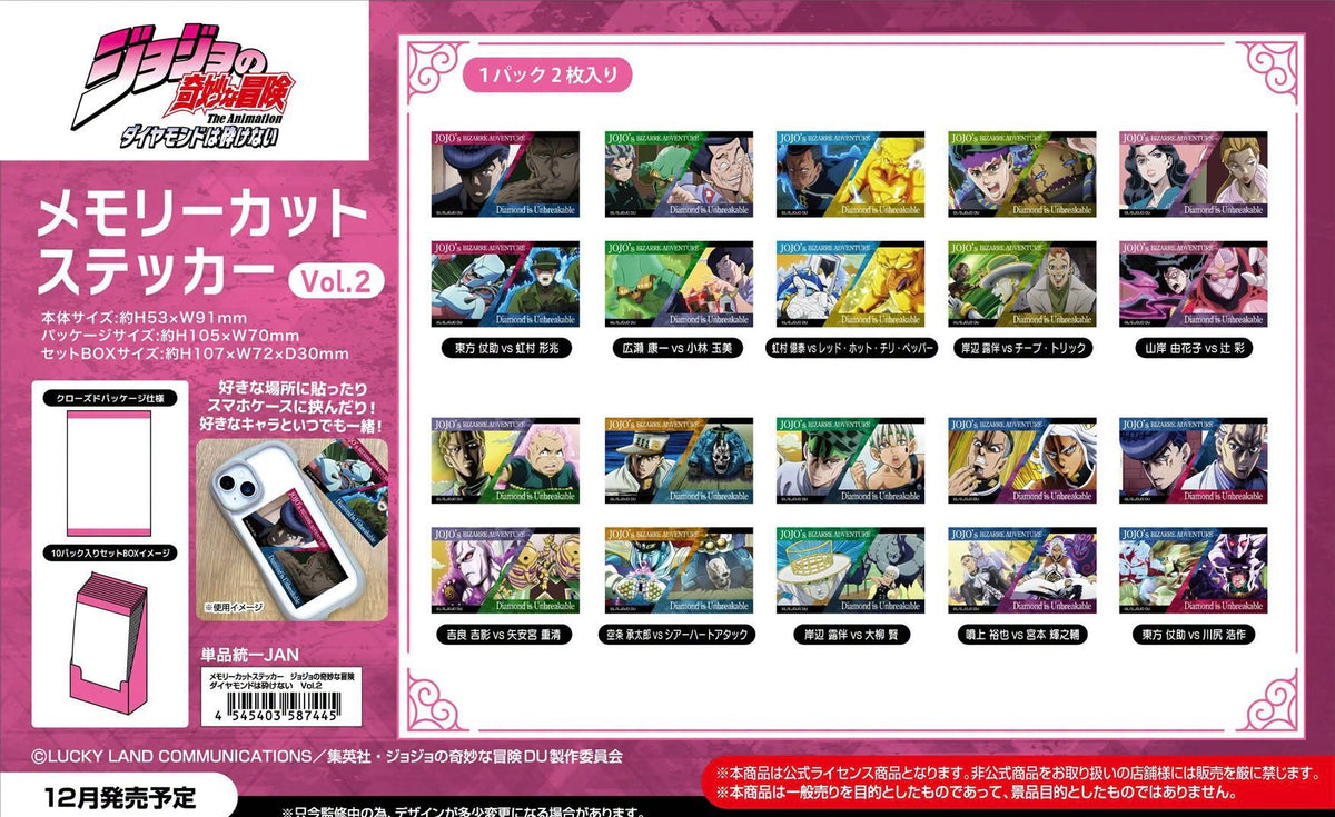 預訂 JOJO的奇妙冒險 不滅鑽石 vol.2 貼紙 (原盒10個)