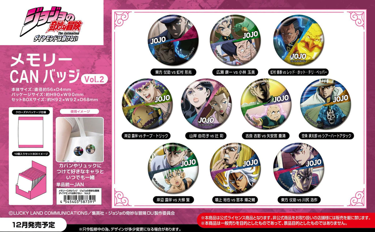 預訂 JOJO的奇妙冒險 不滅鑽石 vol.2 襟章 (原盒10個)