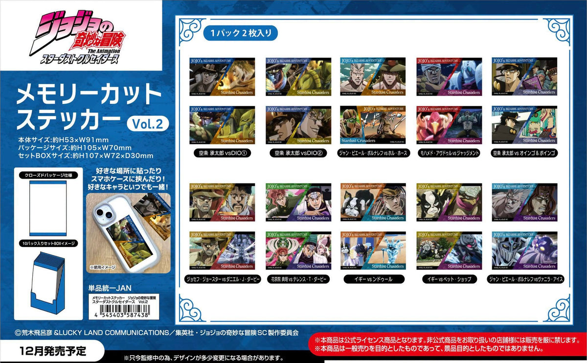 預訂 JOJO的奇妙冒險 星塵鬥士 vol.2 貼紙 (原盒10個)