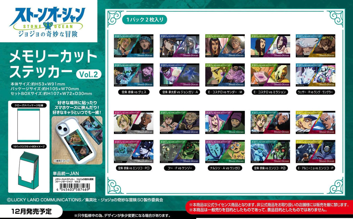 預訂 JOJO的奇妙冒險 石之海 vol.2 貼紙 (原盒10個)