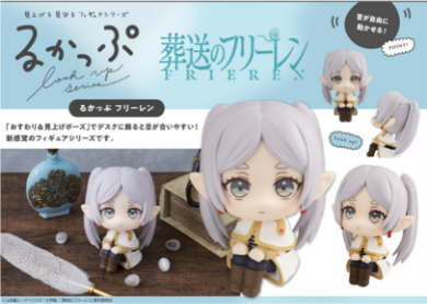 預訂 MegaHouse [LOOK UP] 葬送的芙莉蓮 芙莉蓮