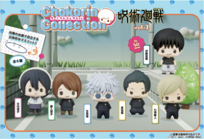 預訂 MegaHouse [Chokorin] 咒術迴戰 vol.1 & vol.2