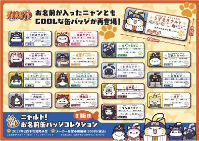 預訂 MegaHouse [MEGA CAT] 火影忍者 火影忍喵 金屬名牌 (原盒16個)