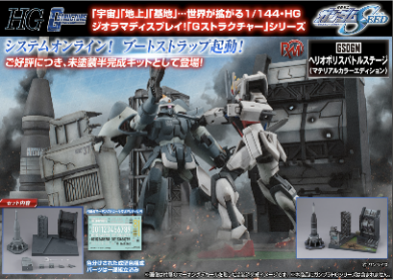 預訂 MegaHouse [RMS] 機動戰士高達SEED 1/144 HG 用 (GS06M) 海利歐波里斯戰場 (成形色版)