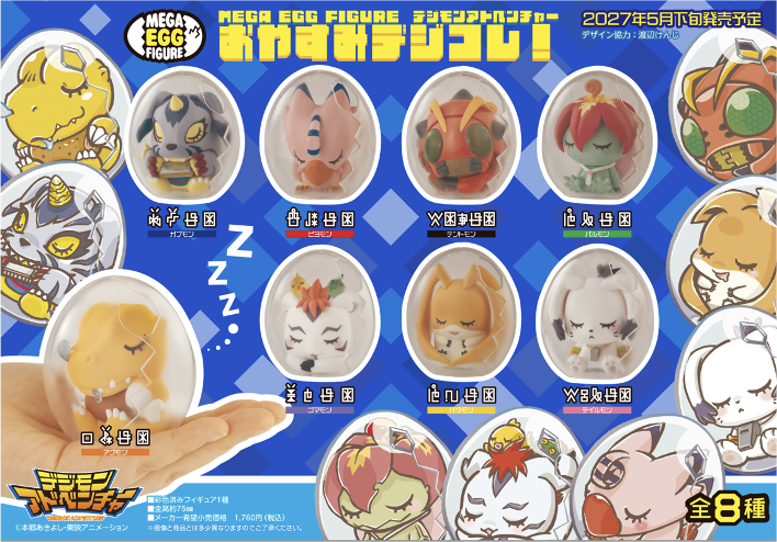 預訂 MegaHouse [MegaEGG] DIGIMON 數碼暴龍 晚安!數碼暴龍 (原盒8個)
