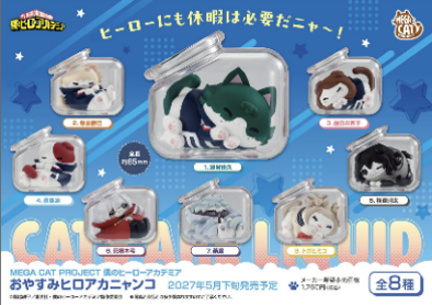 預訂 MegaHouse [MEGA CAT] 我的英雄學院 晚安! 瓶中英雄喵 (原盒8個)