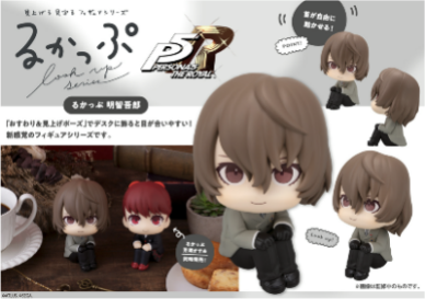 預訂 MegaHouse [LOOK UP] 女神異聞錄5 明智吾郎&芳澤霞