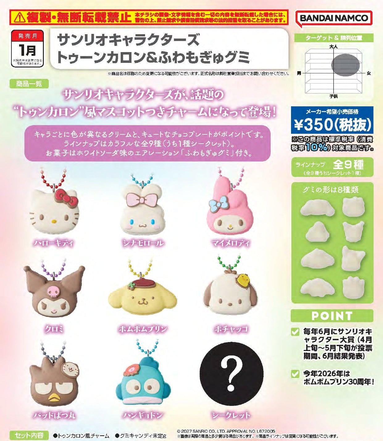 預訂 Sanrio 馬卡龍食玩 (原盒10個)