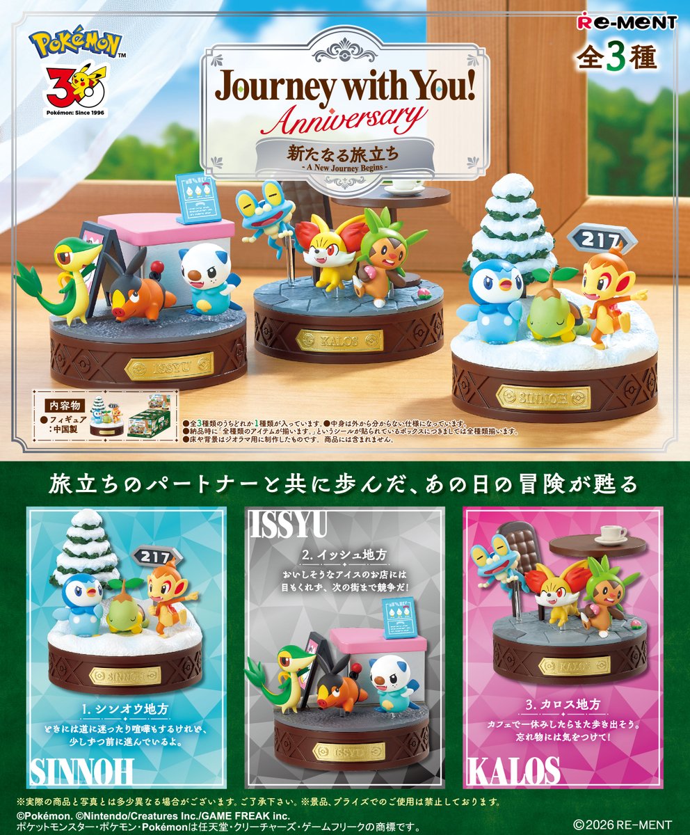 預訂 Re-ment Pokémon Journey with You! Anniversary