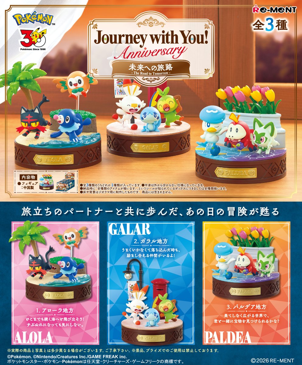 預訂 Re-ment Pokémon Journey with You! Anniversary