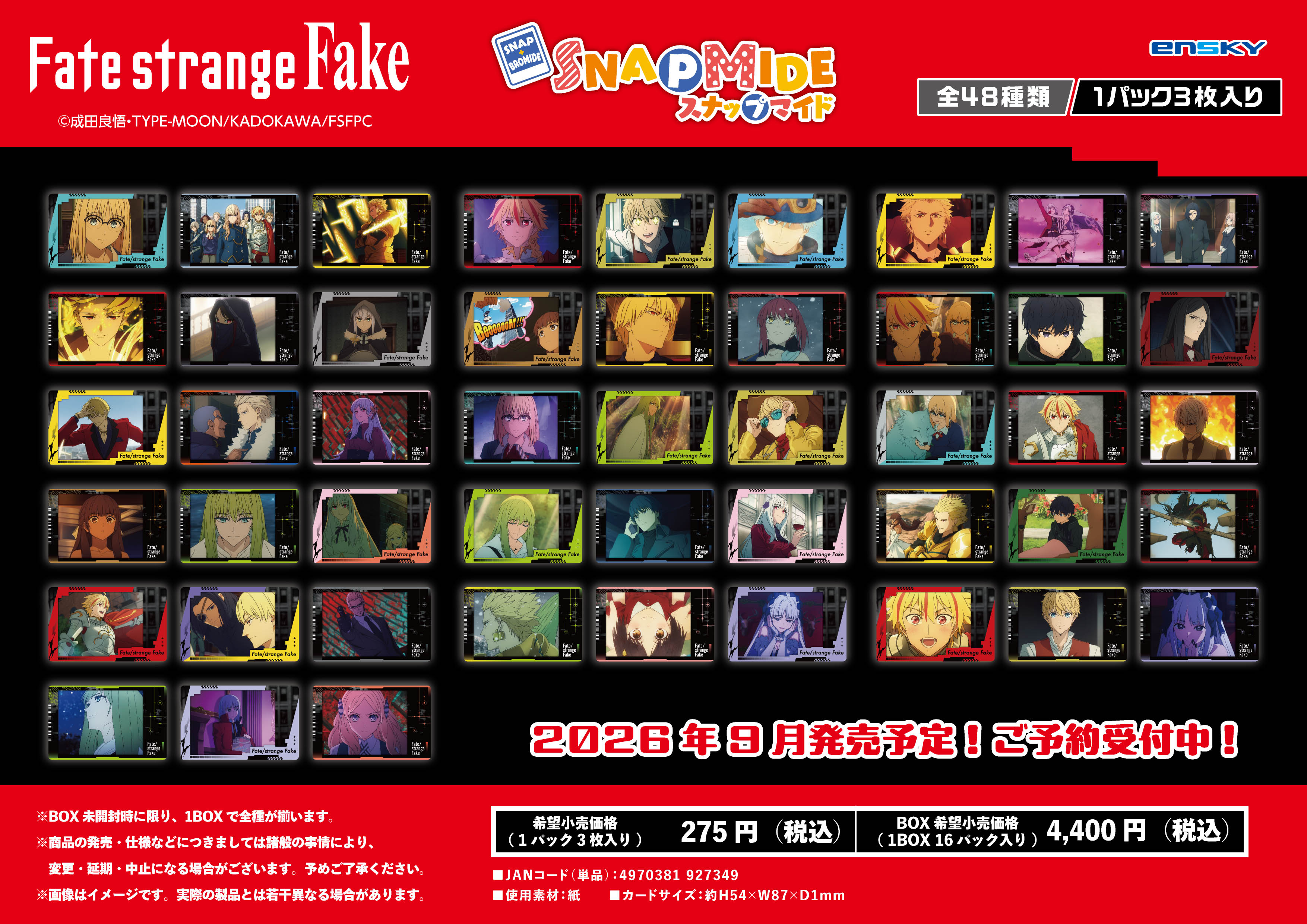 預訂 Fate/strange Fake 收藏卡 (原盒16個)