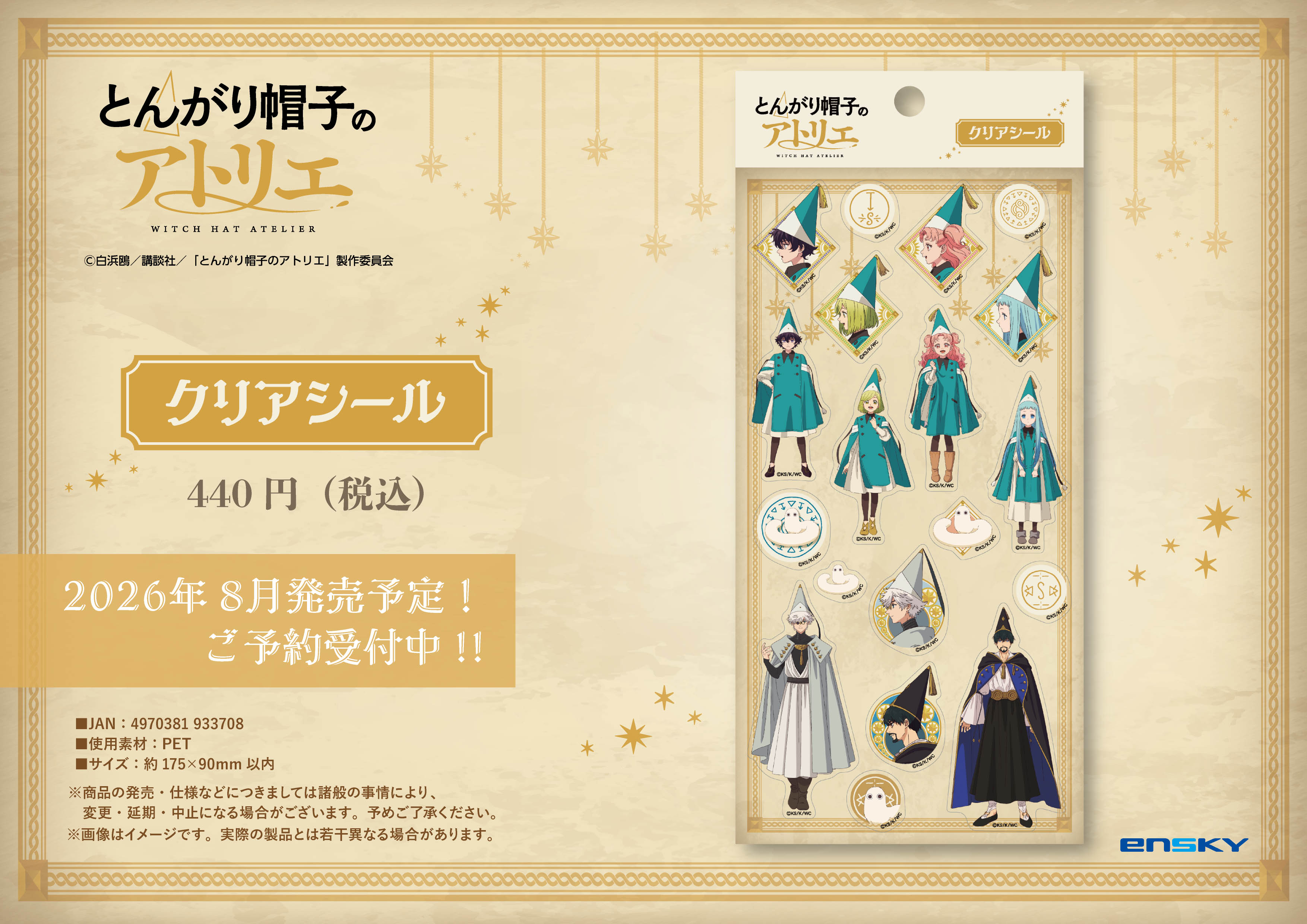 預訂 魔法帽的工作室 貼紙