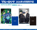 預訂 BLUELOCK FILE (一套2款)