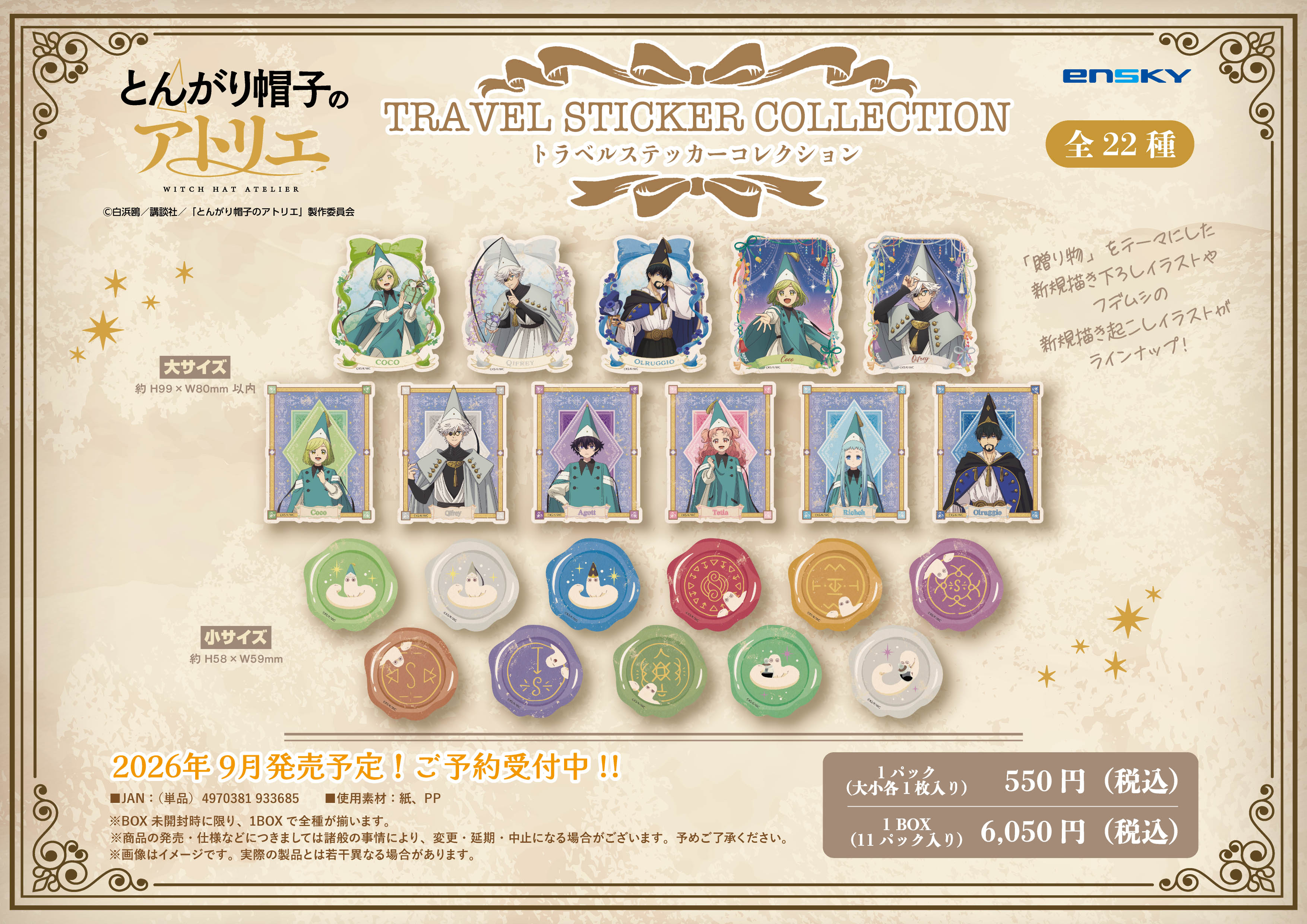 預訂 魔法帽的工作室 Travel Sticker Collection (原盒11個)