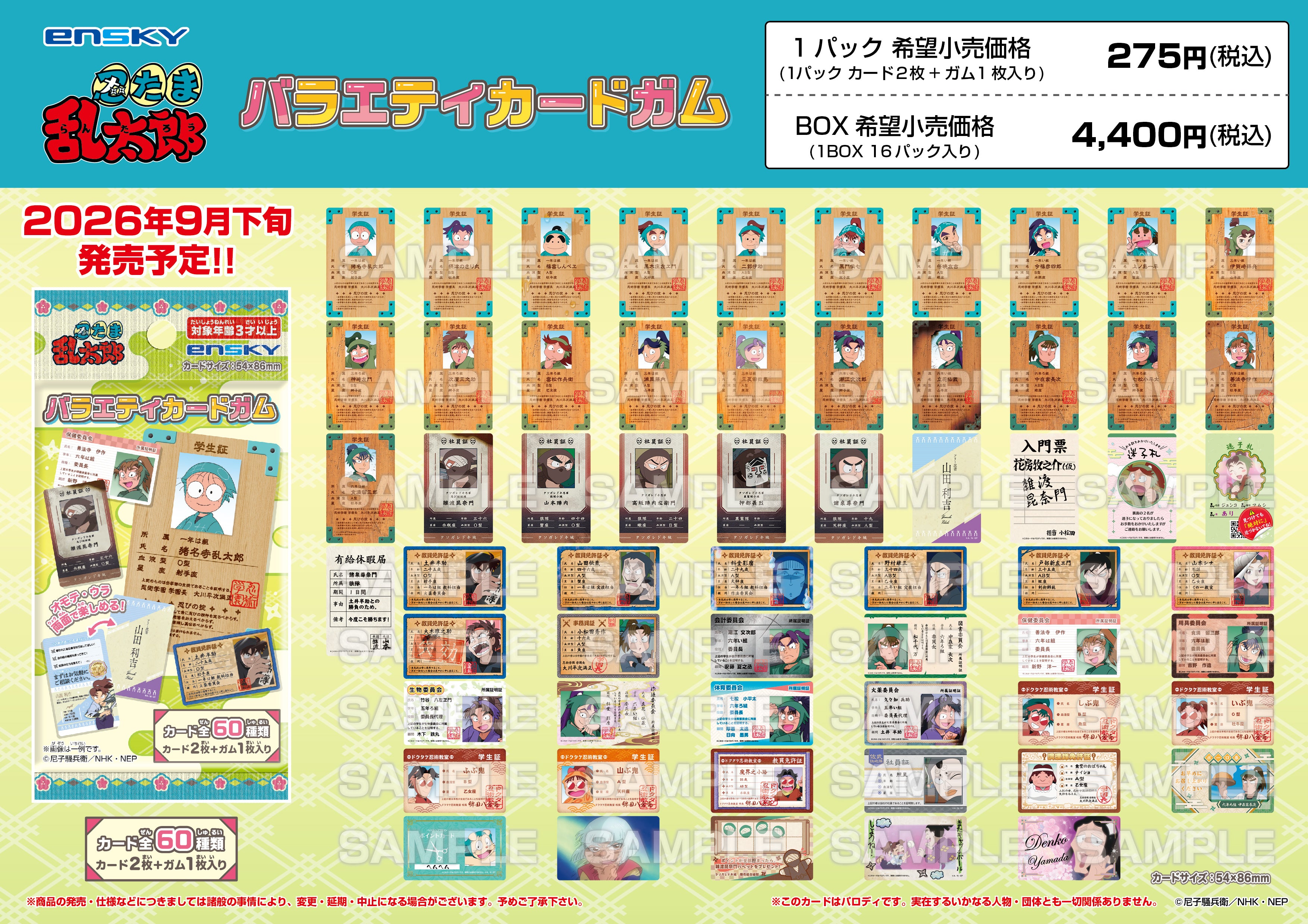 預訂 忍者亂太郎 收藏卡 (原盒16個)