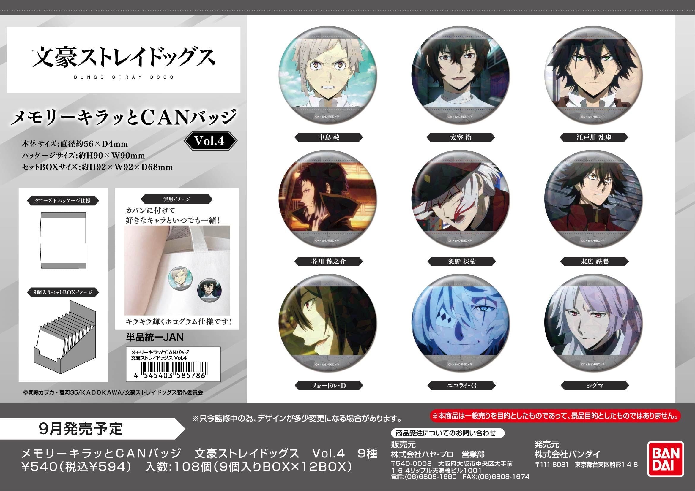 預訂 文豪StrayDogs vol.4 襟章 (原盒9個)