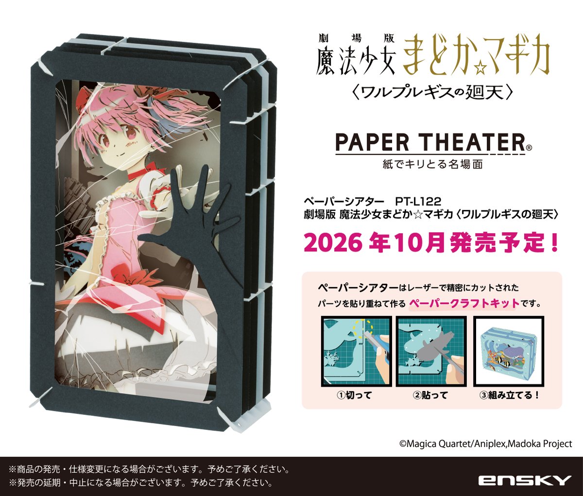 預訂 魔法少女小圓 紙劇場