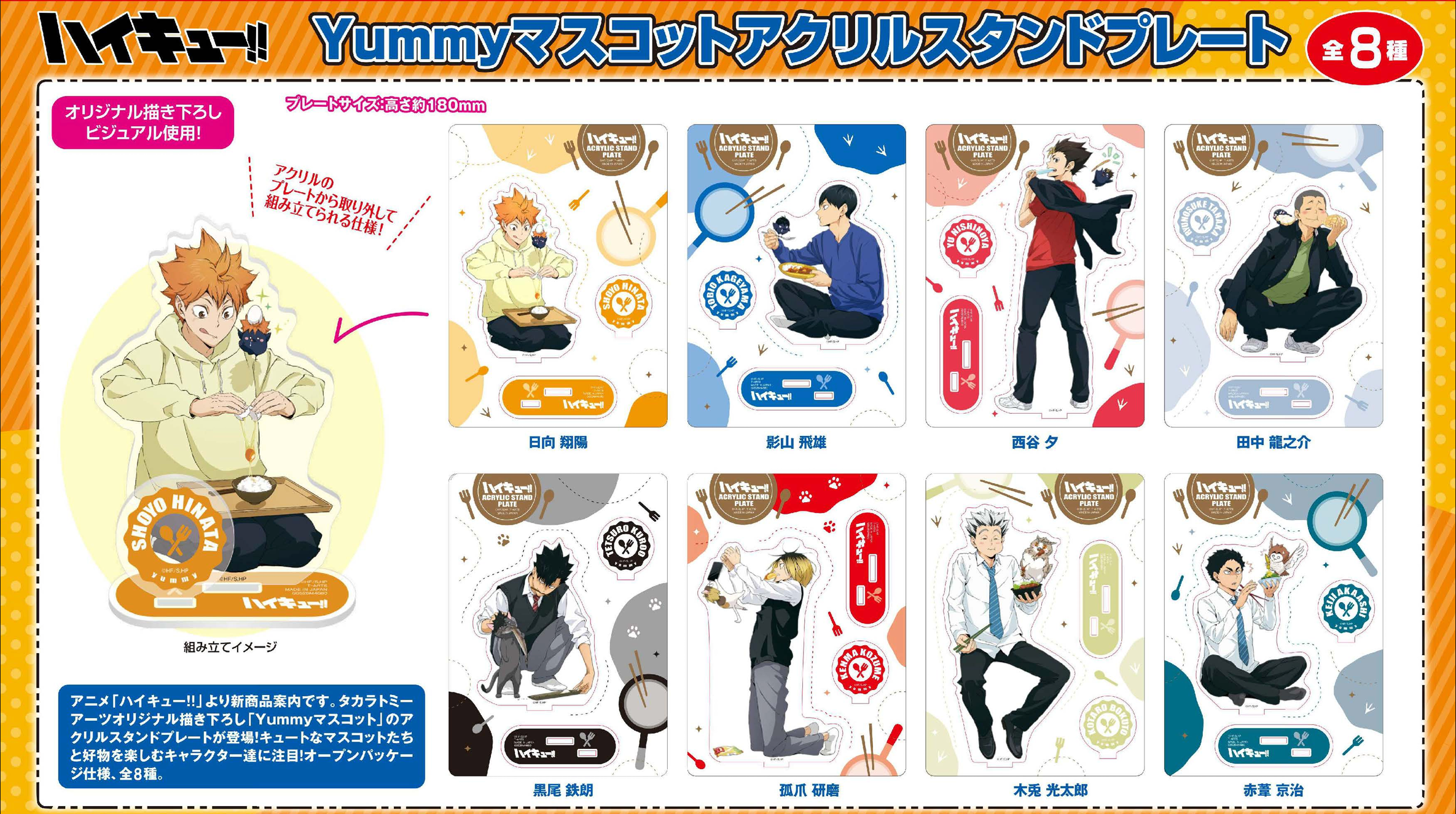 預訂 排球少年 Yummy ver. 立牌