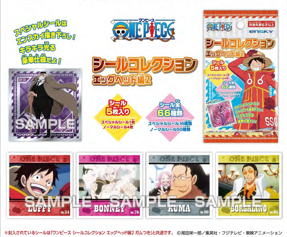 預訂 One Piece 貼紙 (原盒20包)