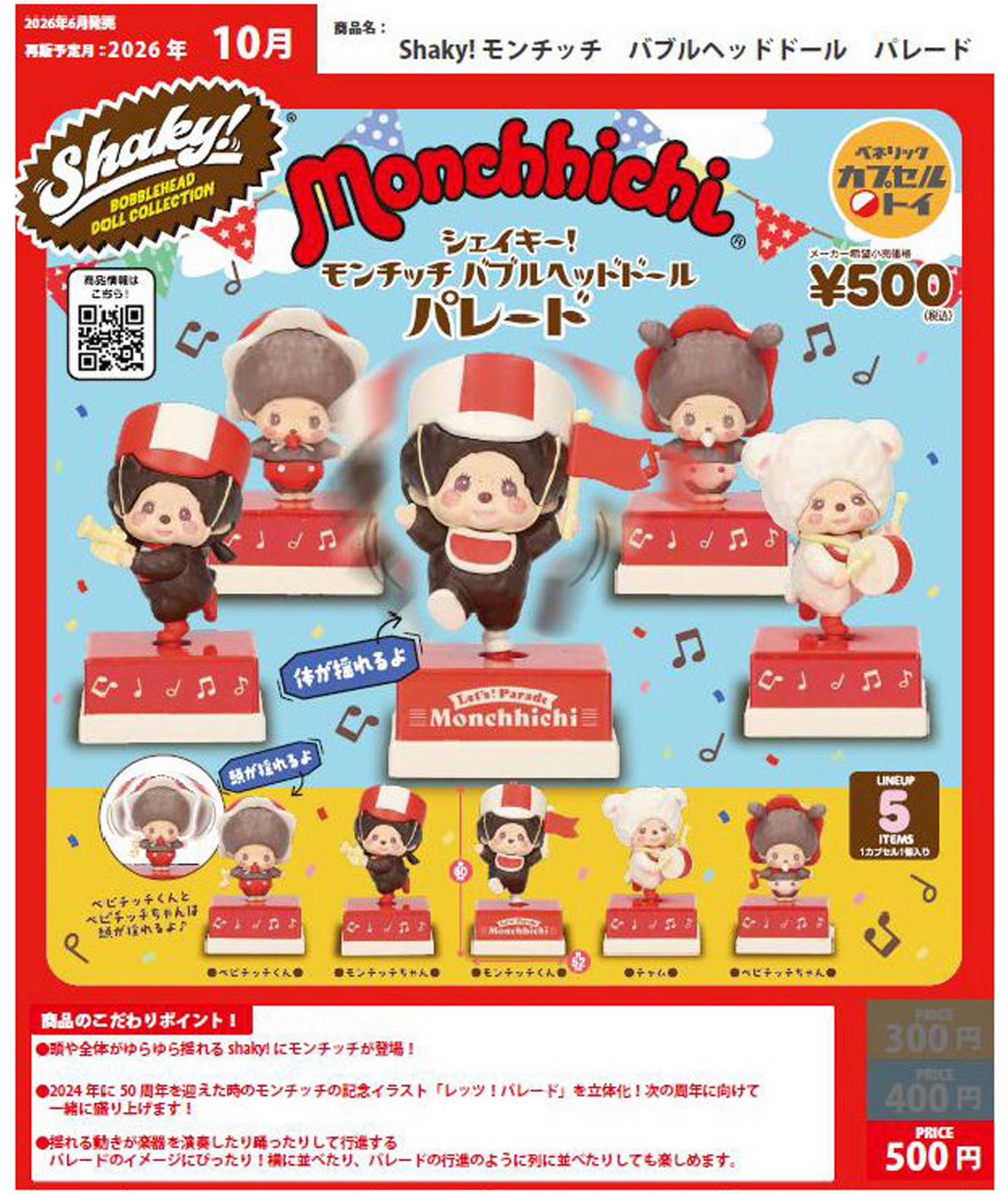 預訂 Monchhichi 扭蛋 (一套5個)