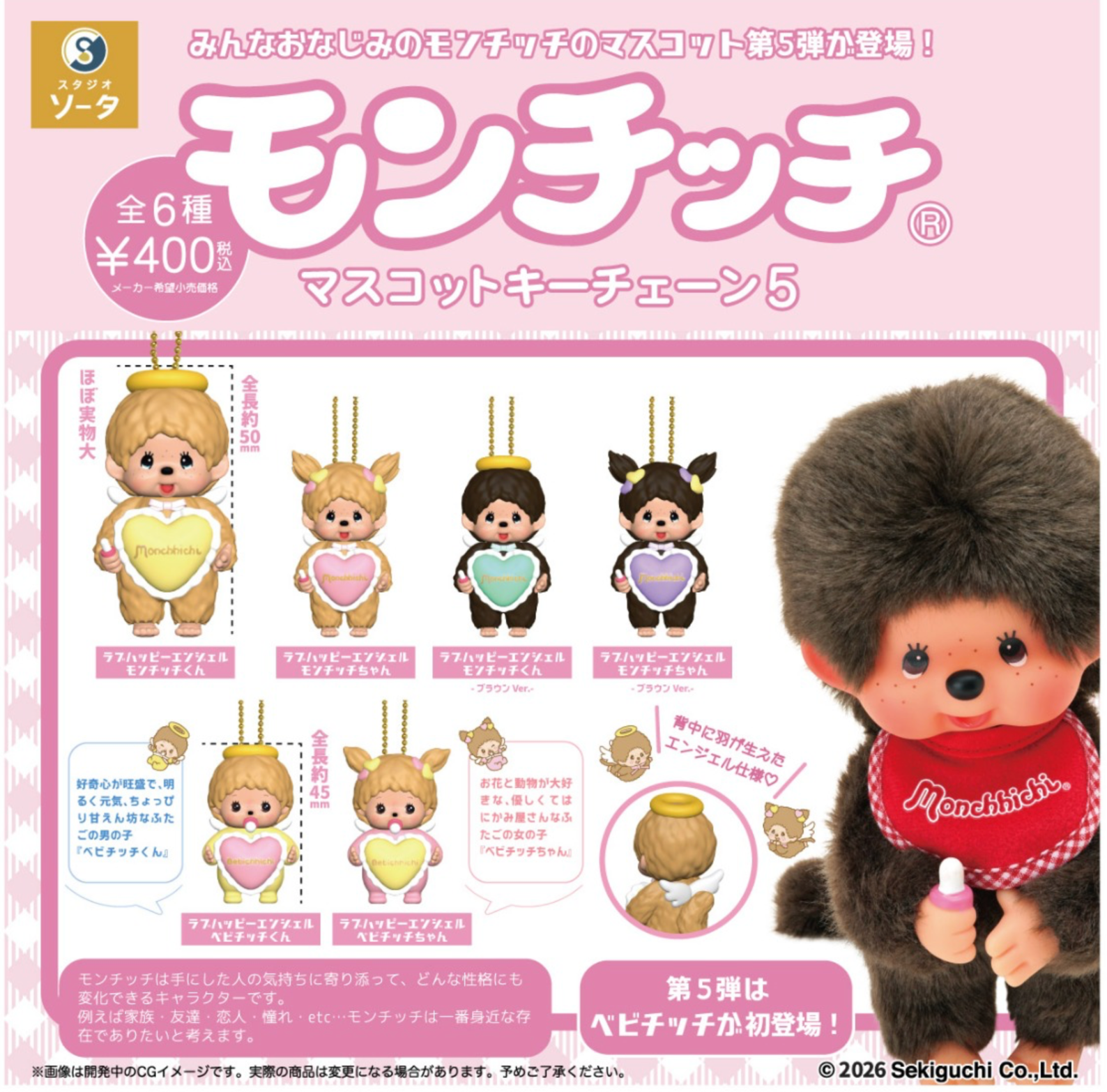 預訂 Monchhichi 扭蛋 (一套6個)