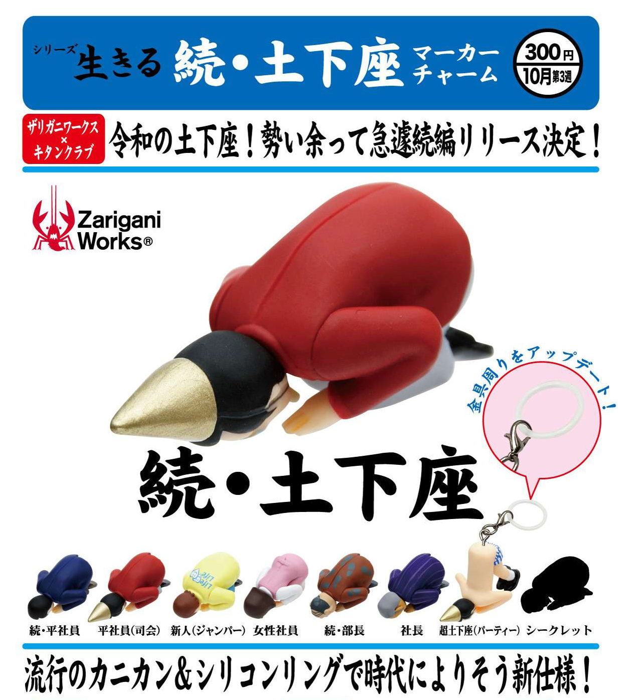 預訂 土下座扭蛋 (一套8款)
