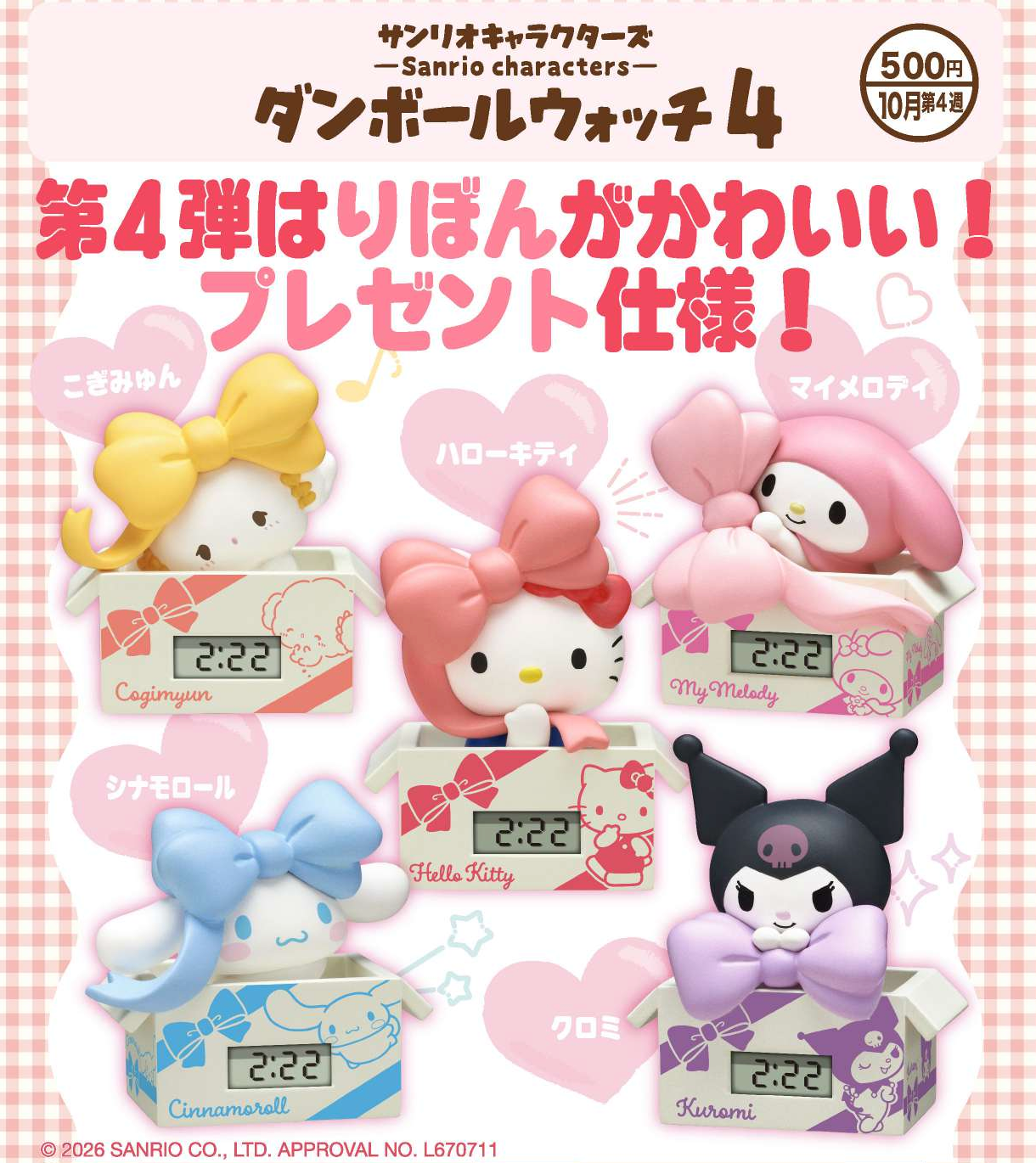 預訂 Sanrio 時鐘扭蛋 (一套5款)