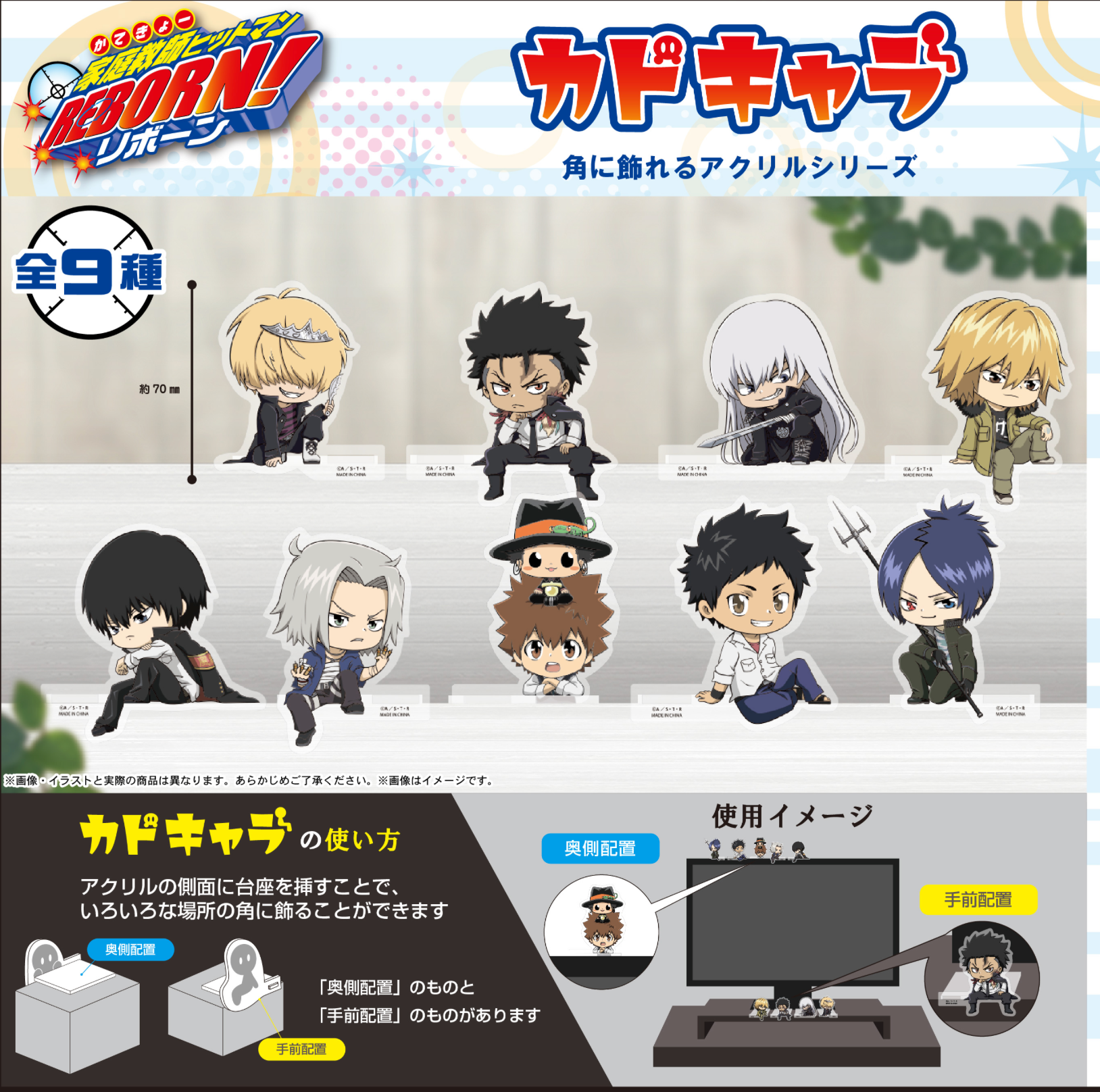 預訂 家庭教師Hitman Reborn! 屏幕掛飾 (原盒9個)