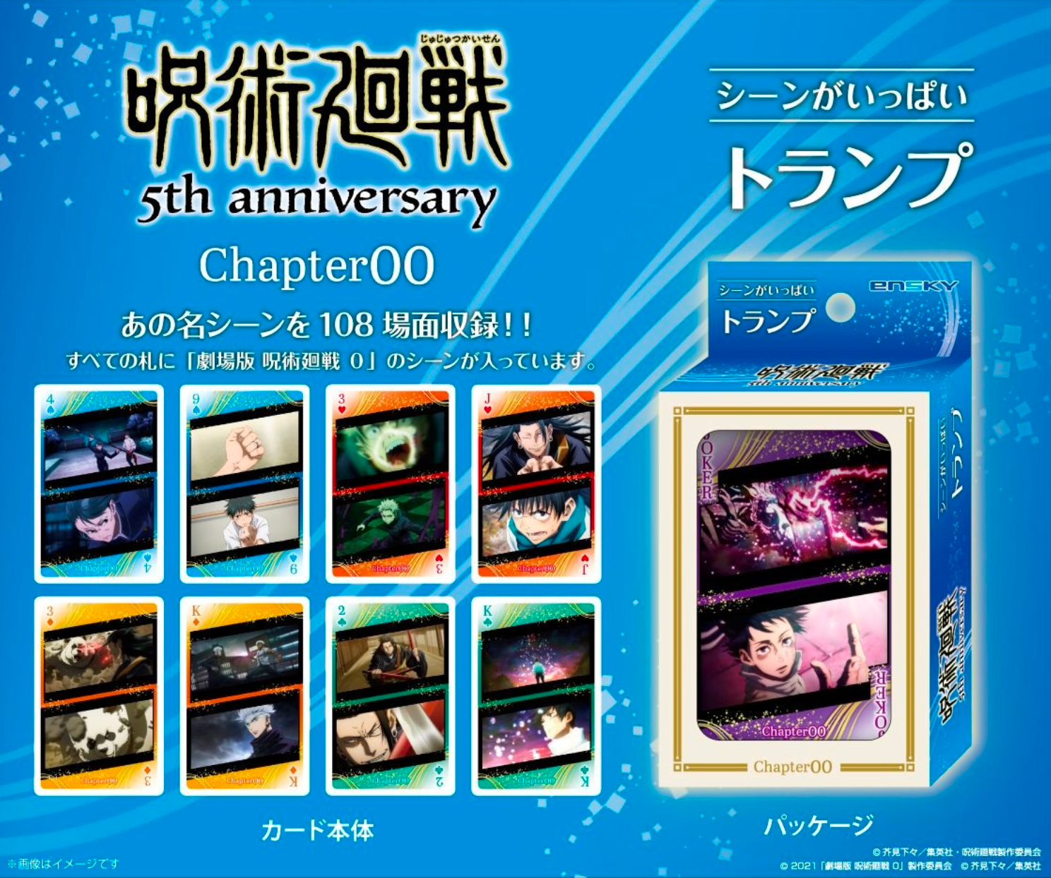 預訂 咒術迴戰 Chapter00 啤牌