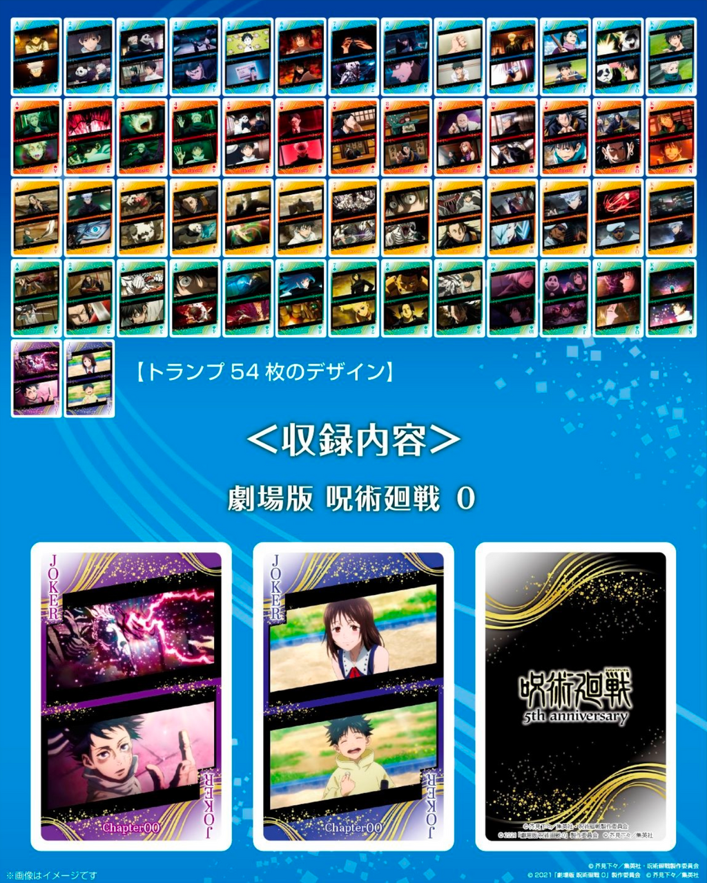 預訂 咒術迴戰 Chapter00 啤牌