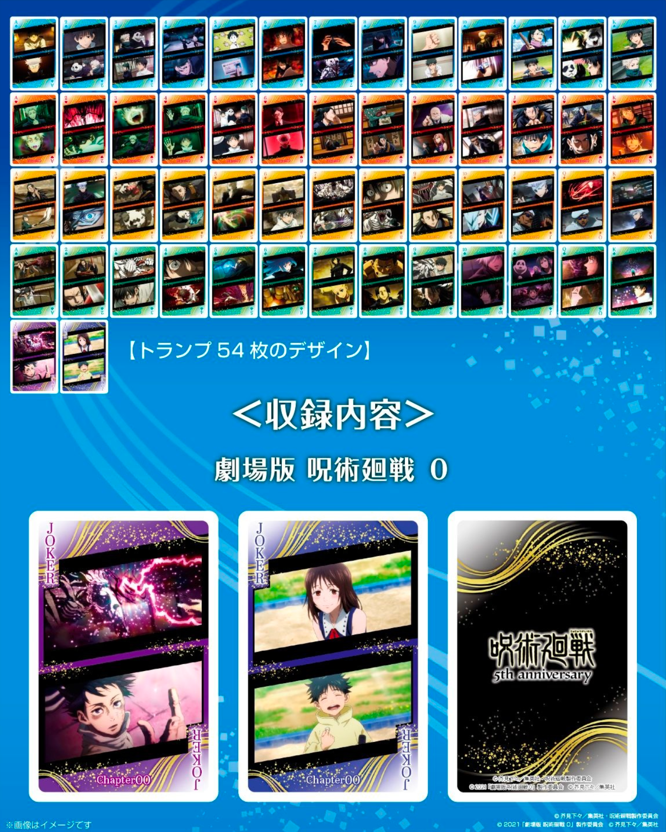 預訂 咒術迴戰 Chapter00 啤牌