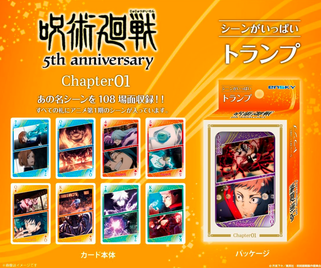 預訂 咒術迴戰 Chapter01 啤牌