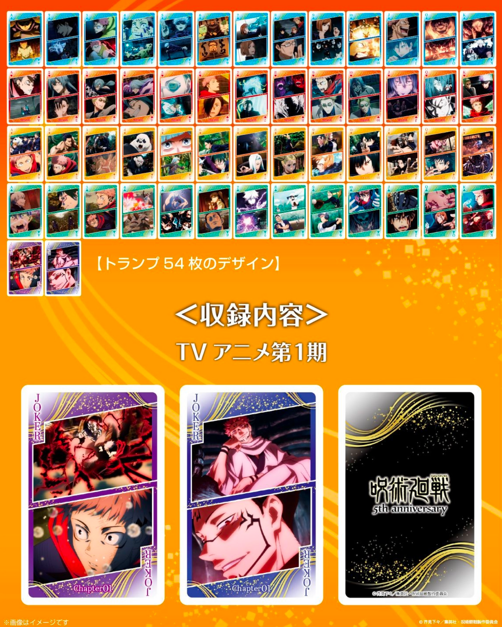 預訂 咒術迴戰 Chapter01 啤牌