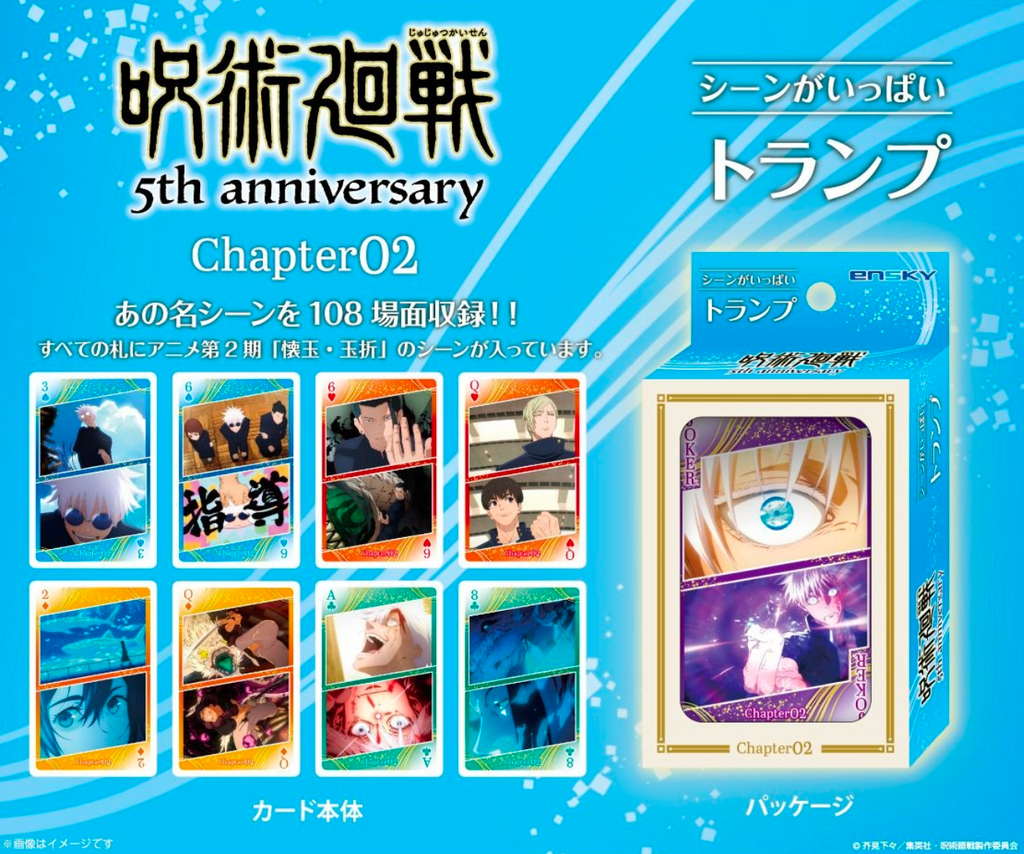 預訂 咒術迴戰 Chapter02 啤牌