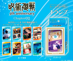 預訂 咒術迴戰 Chapter02 啤牌