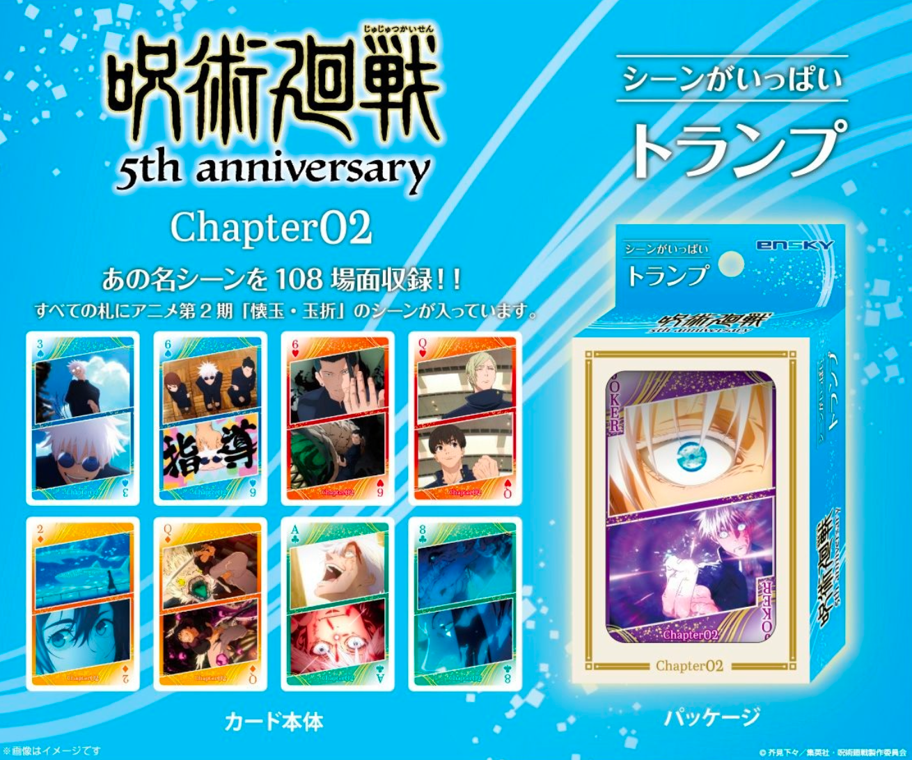 預訂 咒術迴戰 Chapter02 啤牌