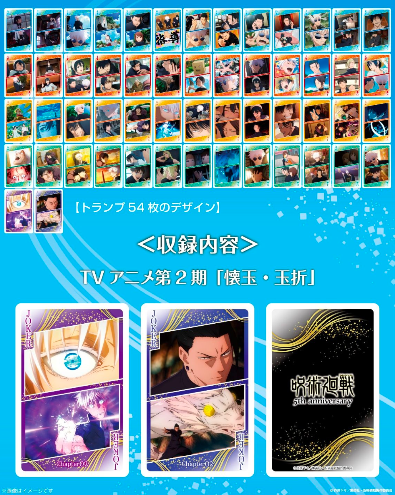 預訂 咒術迴戰 Chapter02 啤牌