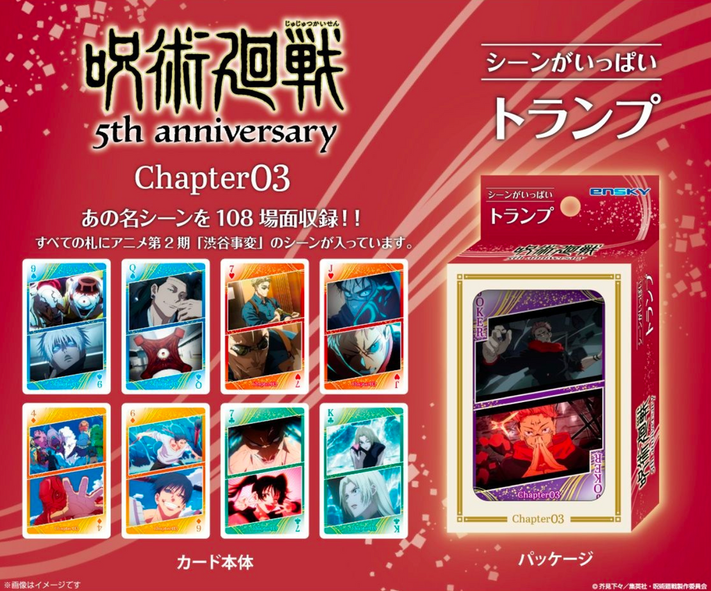 預訂 咒術迴戰 Chapter03 啤牌
