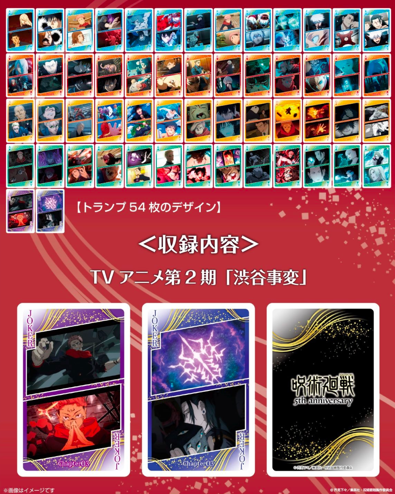 預訂 咒術迴戰 Chapter03 啤牌