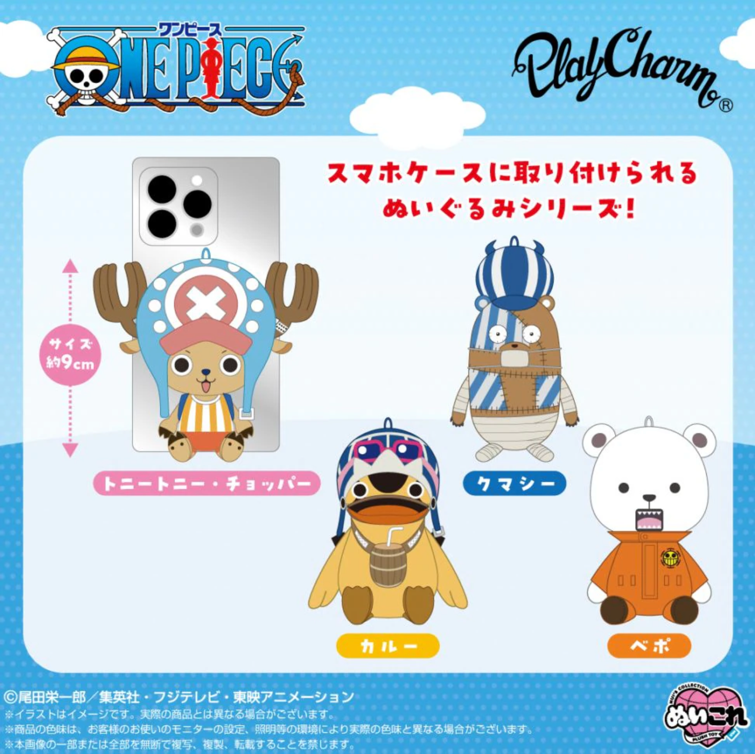 預訂 One Piece 海賊王 PlayCharm
